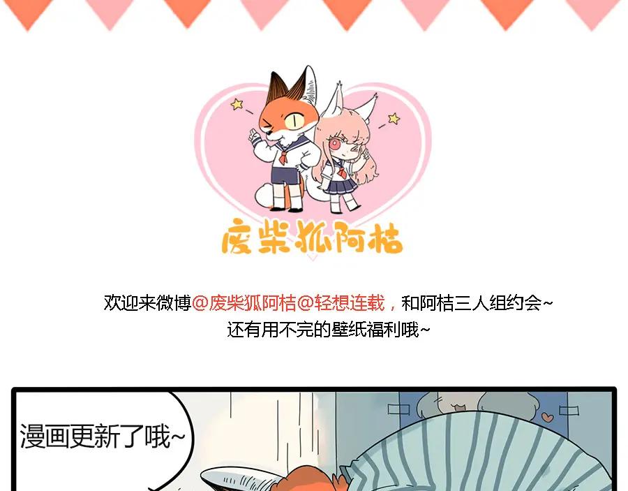 废柴狐阿桔 - 第28话（上） - 第47张图