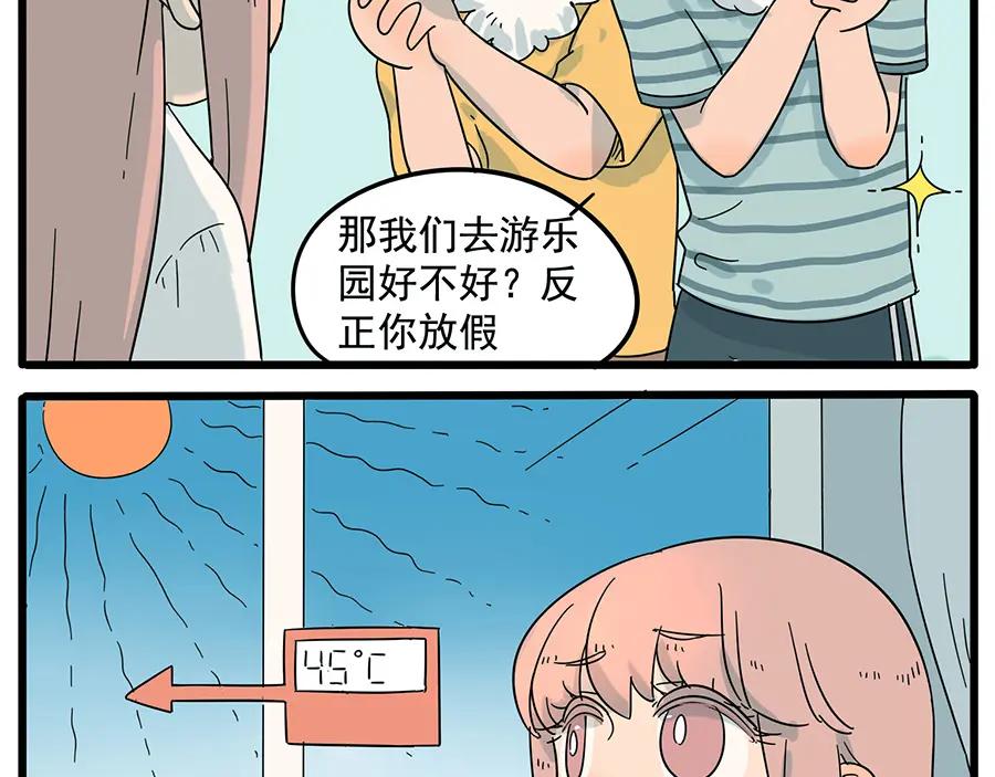 废柴狐阿桔 - 第28话（上） - 第26张图