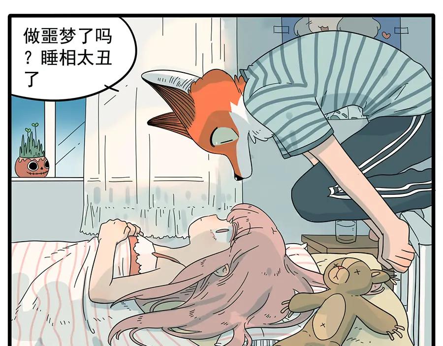 废柴狐阿桔 - 第28话（上） - 第20张图