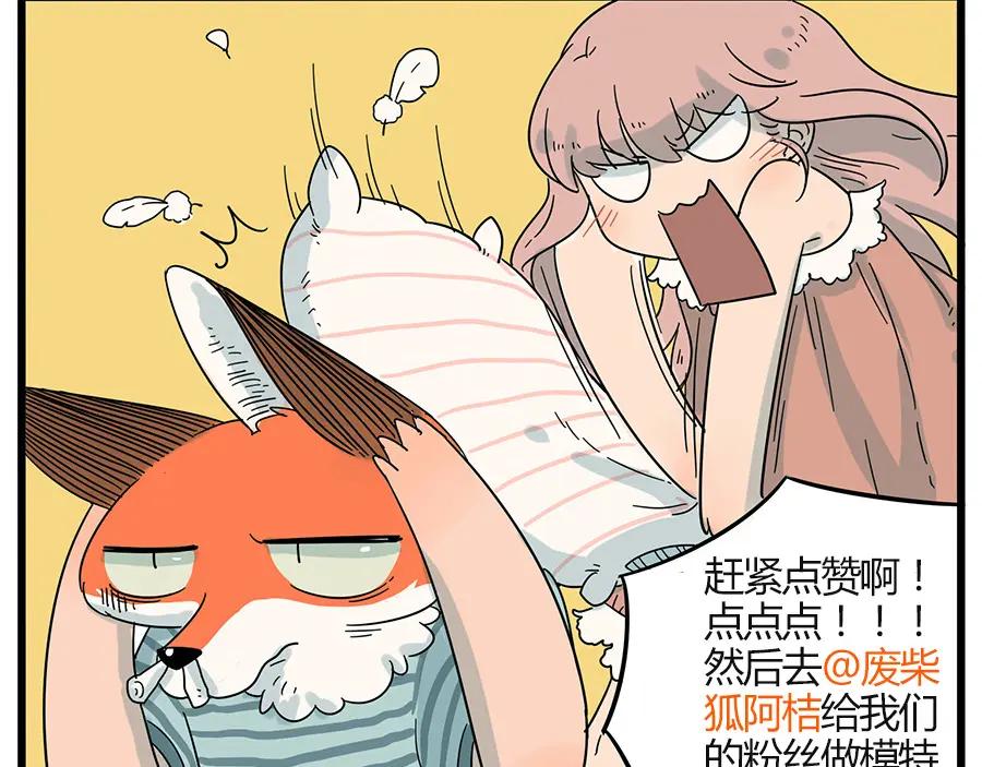 废柴狐阿桔 - 第28话（上） - 第50张图