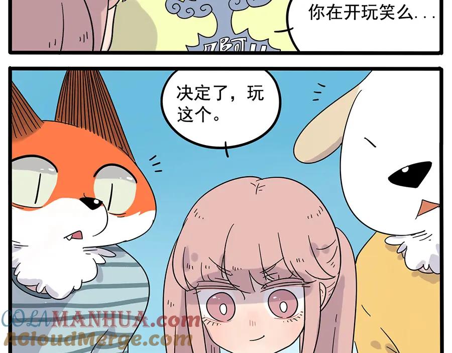 废柴狐阿桔 - 第28话（上） - 第43张图