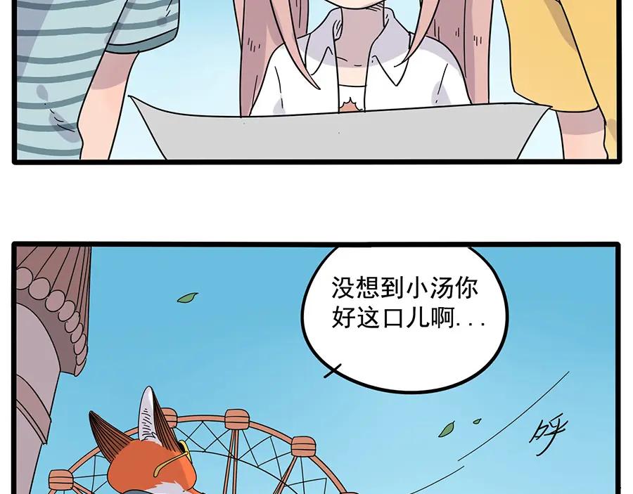 废柴狐阿桔 - 第28话（上） - 第44张图