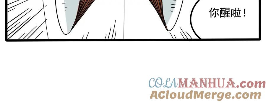 废柴狐阿桔 - 第28话（上） - 第19张图