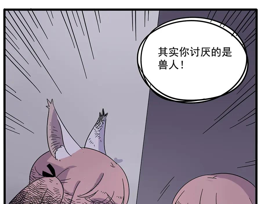 废柴狐阿桔 - 第28话（上） - 第11张图