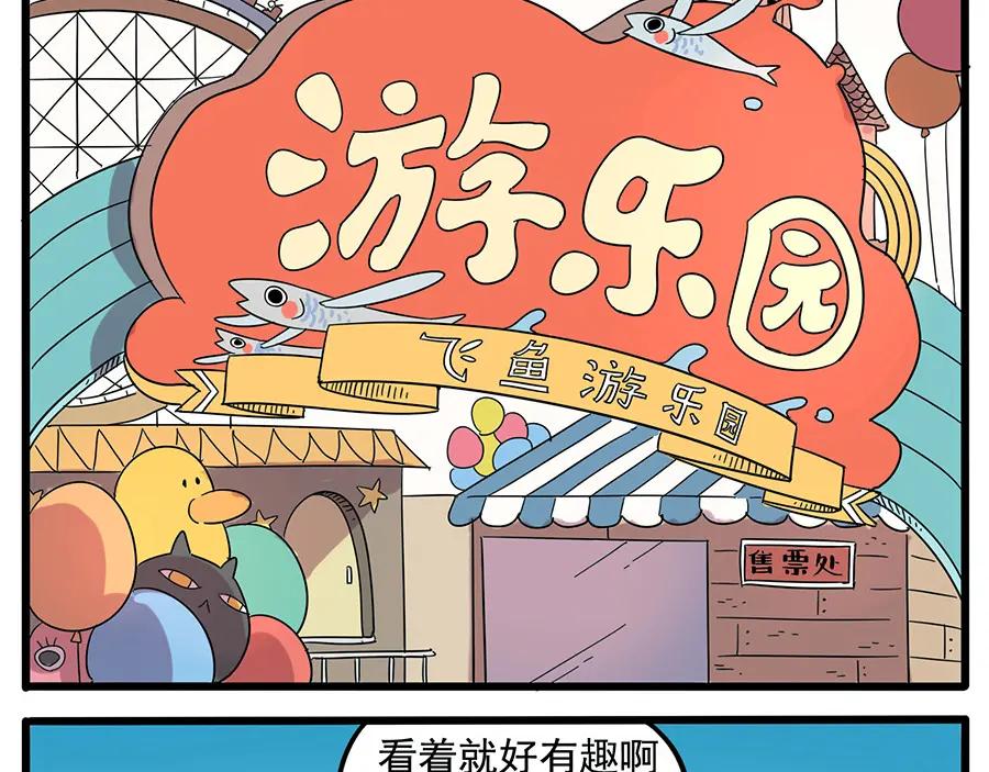 废柴狐阿桔 - 第28话（上） - 第33张图