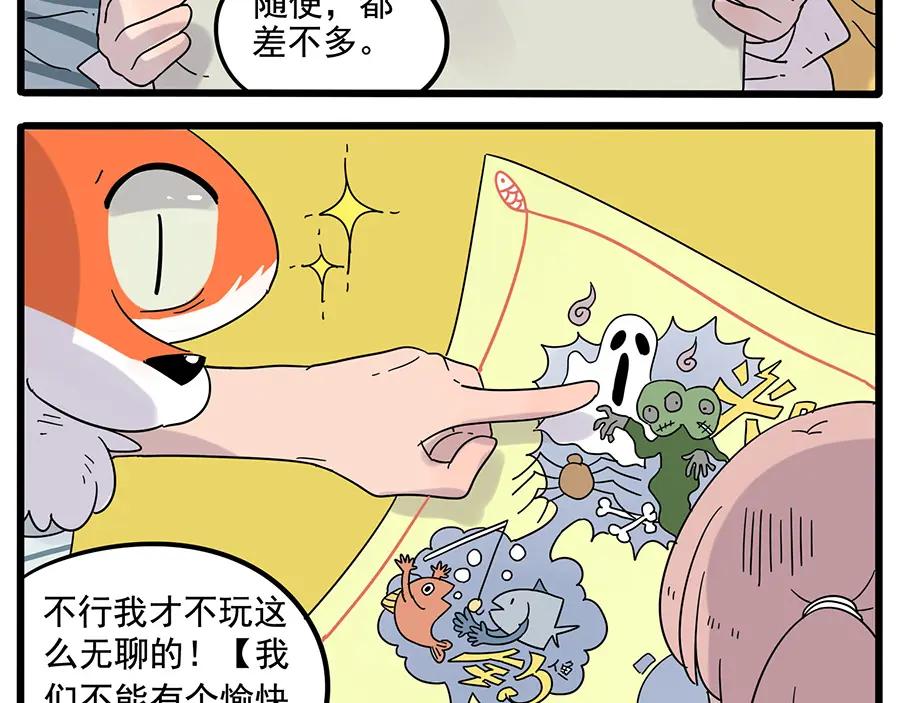 废柴狐阿桔 - 第28话（上） - 第41张图