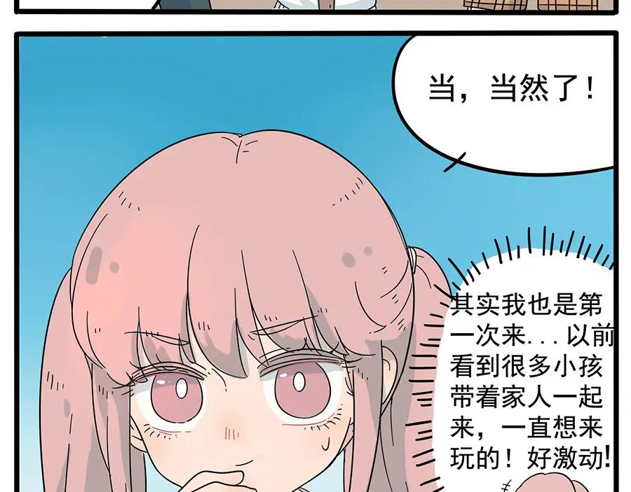 废柴狐阿桔 - 第28话（上） - 第35张图