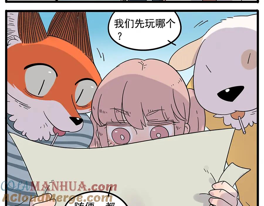 废柴狐阿桔 - 第28话（上） - 第40张图