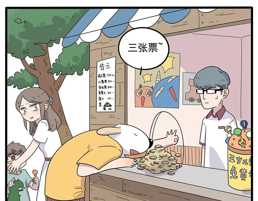 废柴狐阿桔 - 第28话（上） - 第38张图