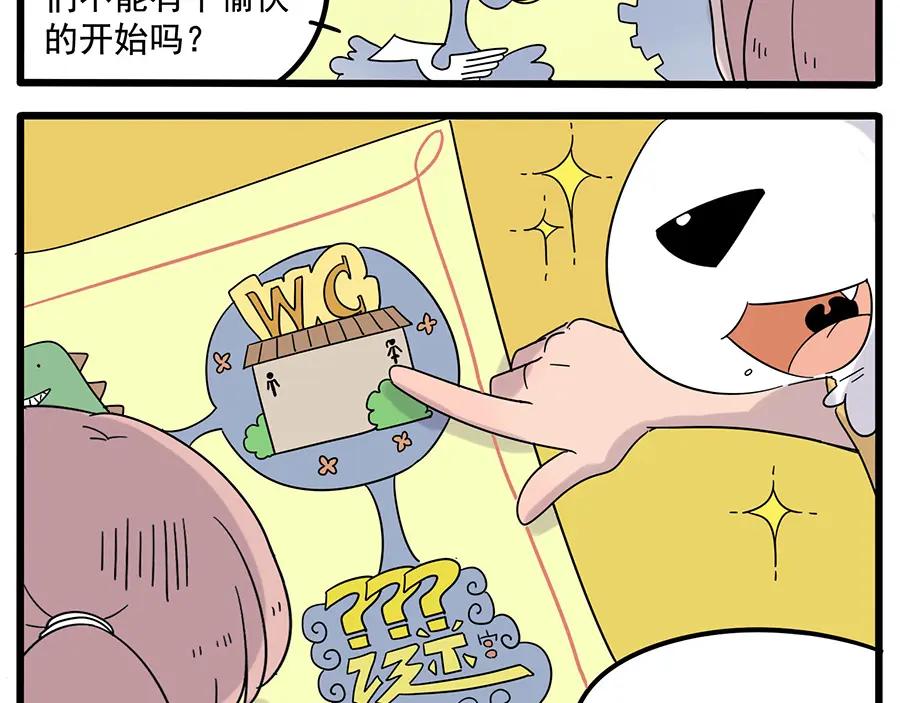 废柴狐阿桔 - 第28话（上） - 第42张图