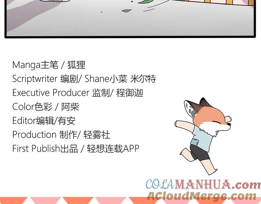 废柴狐阿桔 - 第28话（上） - 第46张图