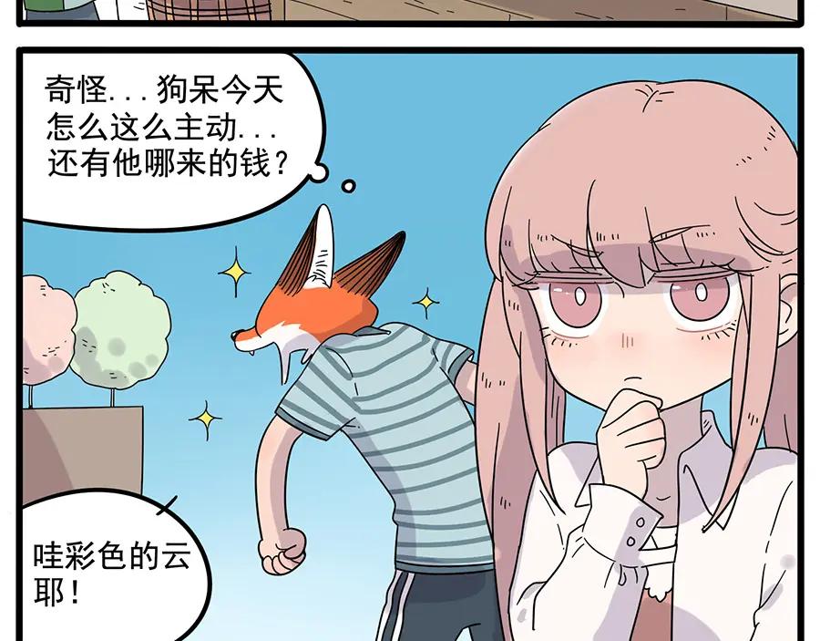 废柴狐阿桔 - 第28话（上） - 第39张图