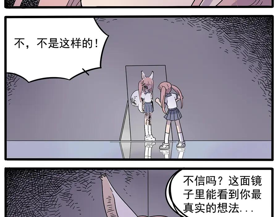 废柴狐阿桔 - 第28话（上） - 第14张图