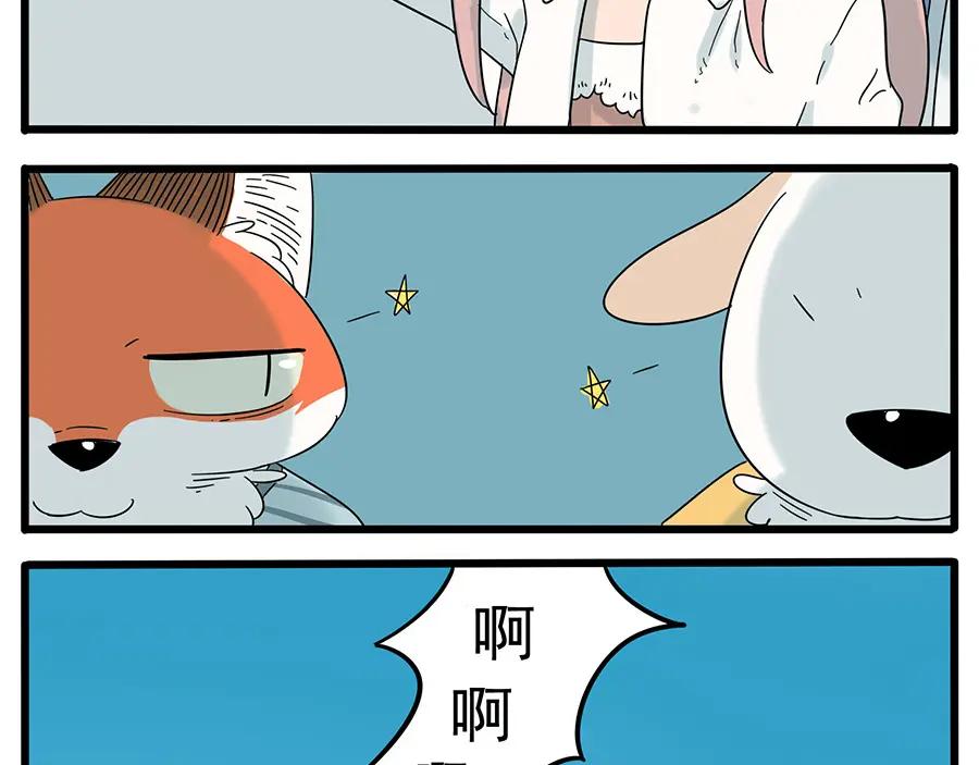 废柴狐阿桔 - 第28话（上） - 第30张图