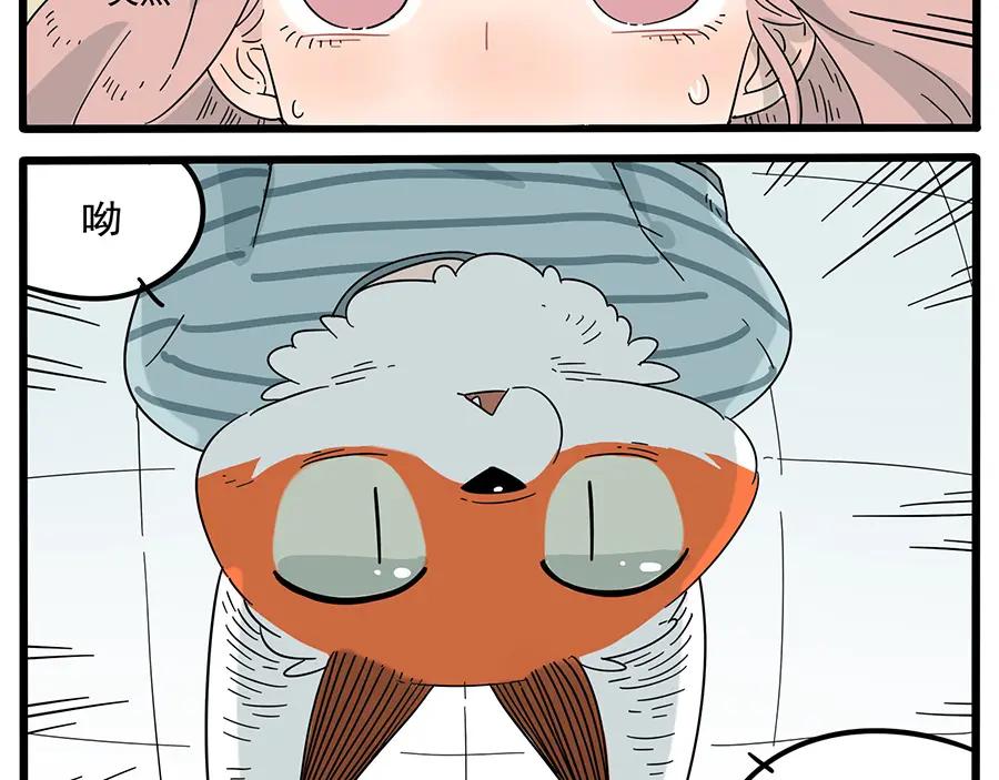 废柴狐阿桔 - 第28话（上） - 第18张图