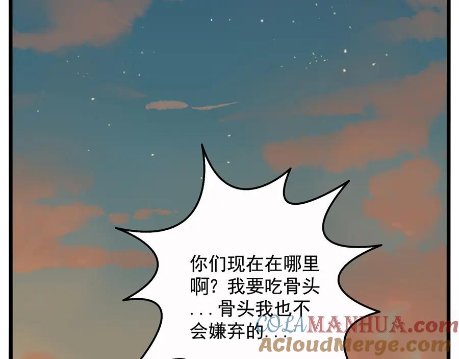 废柴狐阿桔 - 第28话（下） - 第43张图