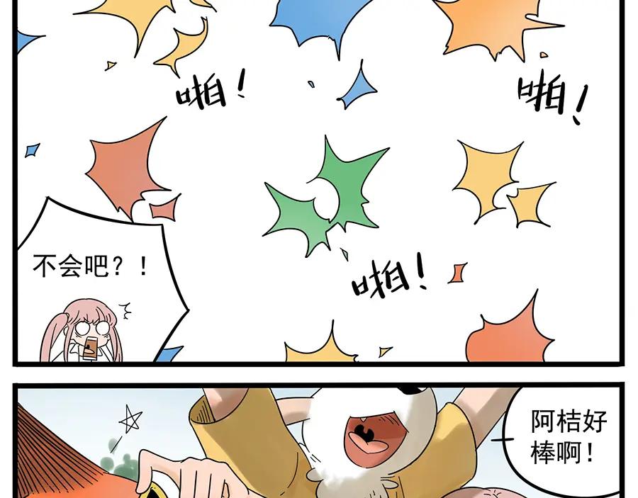 废柴狐阿桔 - 第28话（下） - 第15张图