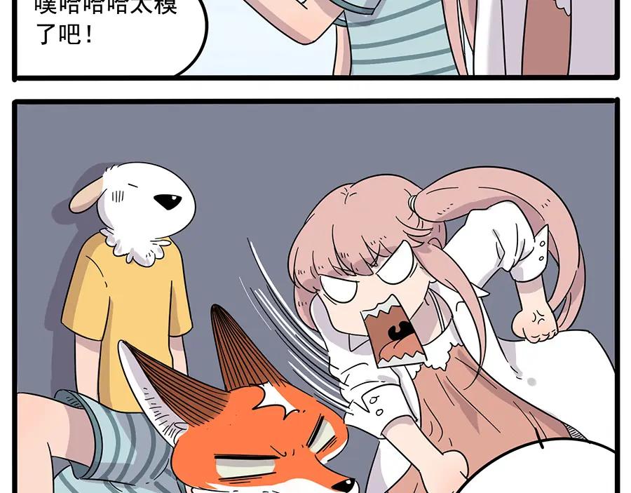 废柴狐阿桔 - 第28话（下） - 第11张图