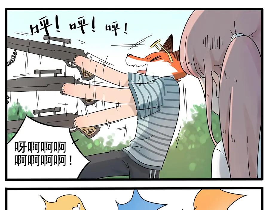 废柴狐阿桔 - 第28话（下） - 第14张图