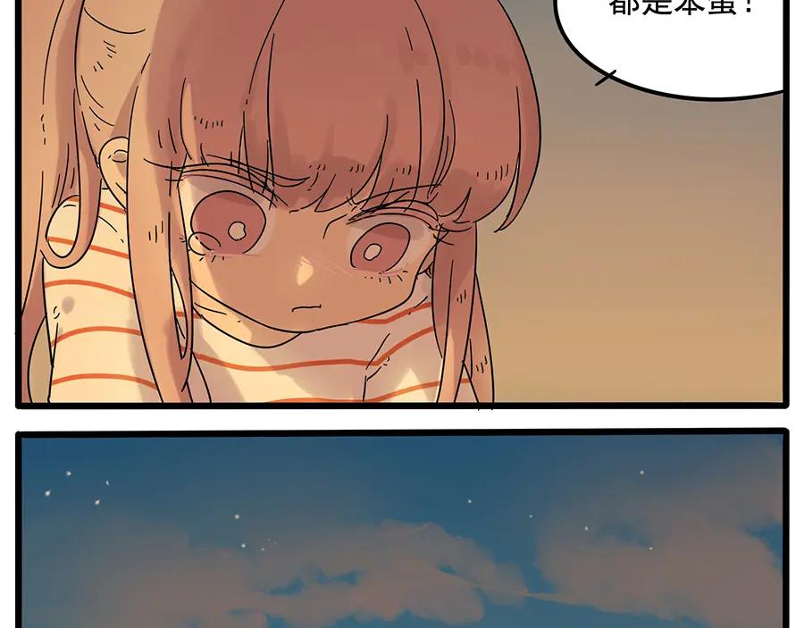 废柴狐阿桔 - 第28话（下） - 第42张图