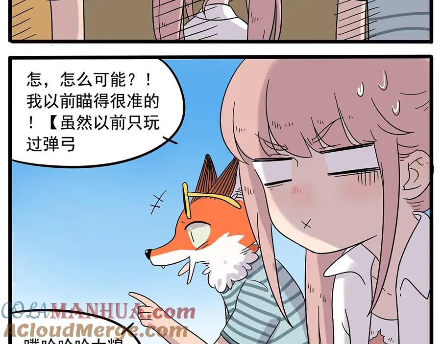 废柴狐阿桔 - 第28话（下） - 第10张图