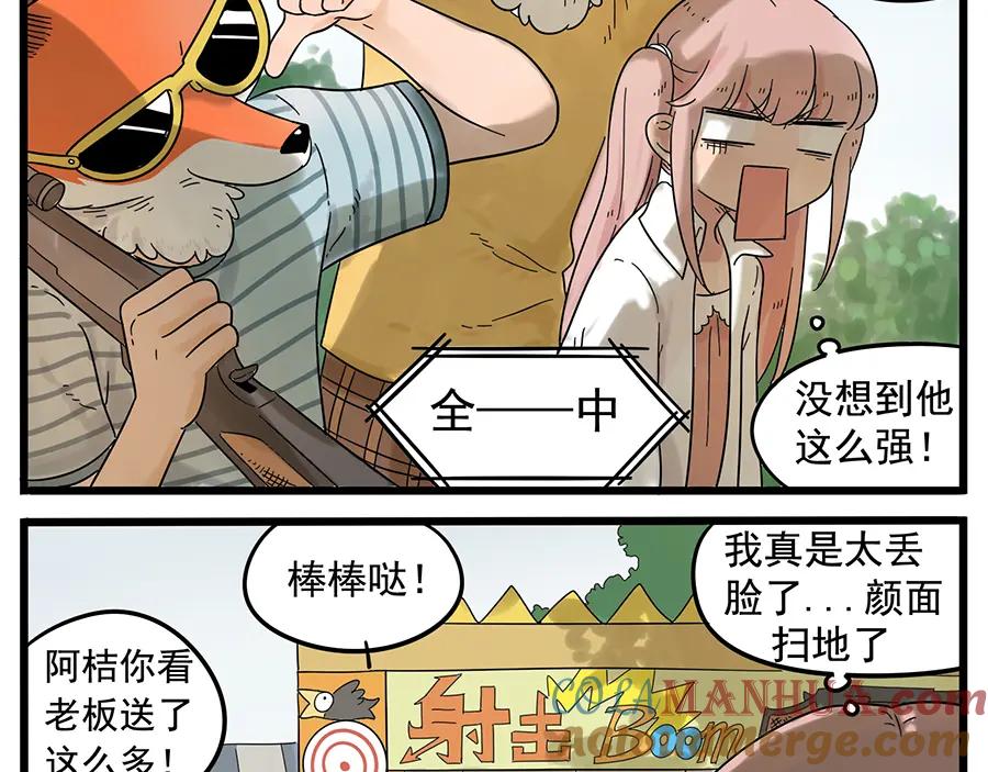 废柴狐阿桔 - 第28话（下） - 第16张图