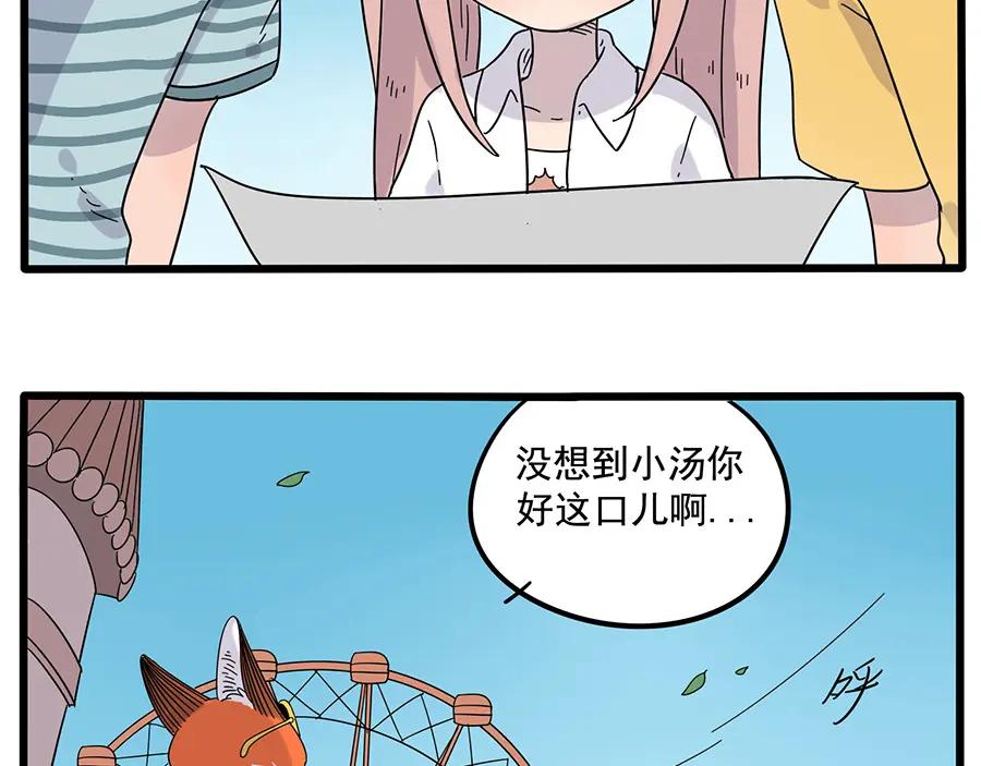 废柴狐阿桔 - 第28话（下） - 第3张图