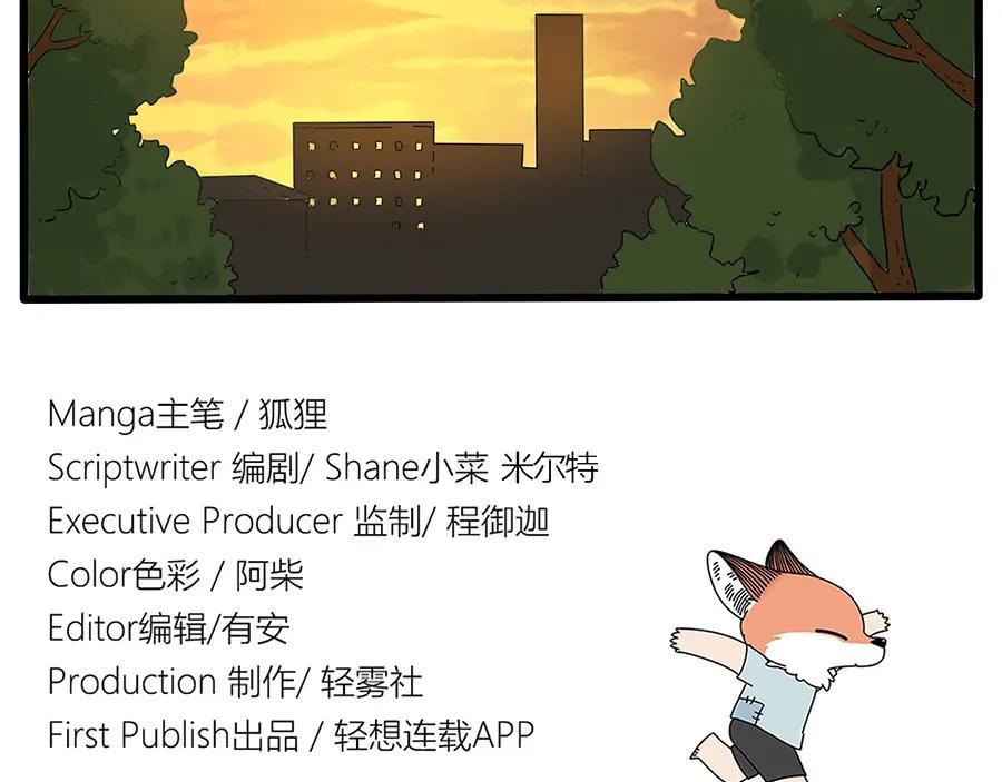 废柴狐阿桔 - 第28话（下） - 第45张图