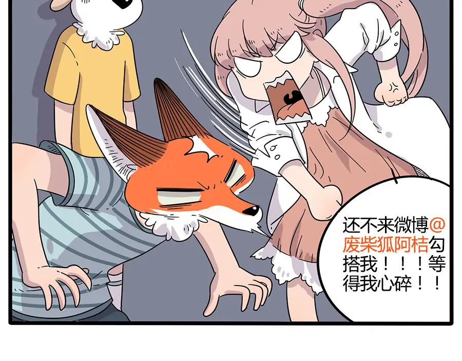 废柴狐阿桔 - 第28话（下） - 第48张图