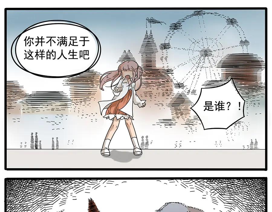 废柴狐阿桔 - 第28话（下） - 第32张图