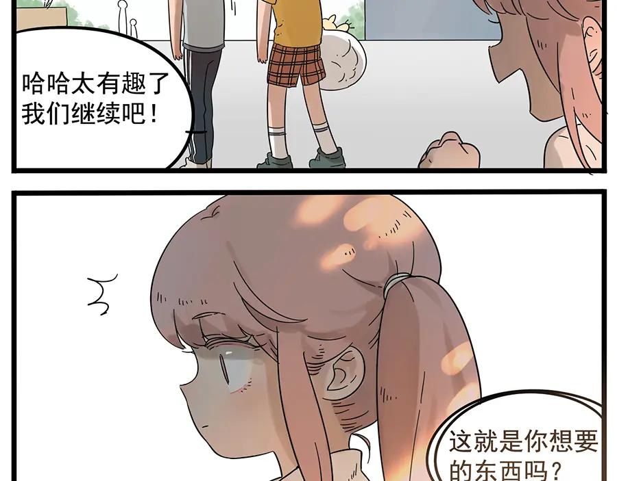 废柴狐阿桔 - 第28话（下） - 第30张图