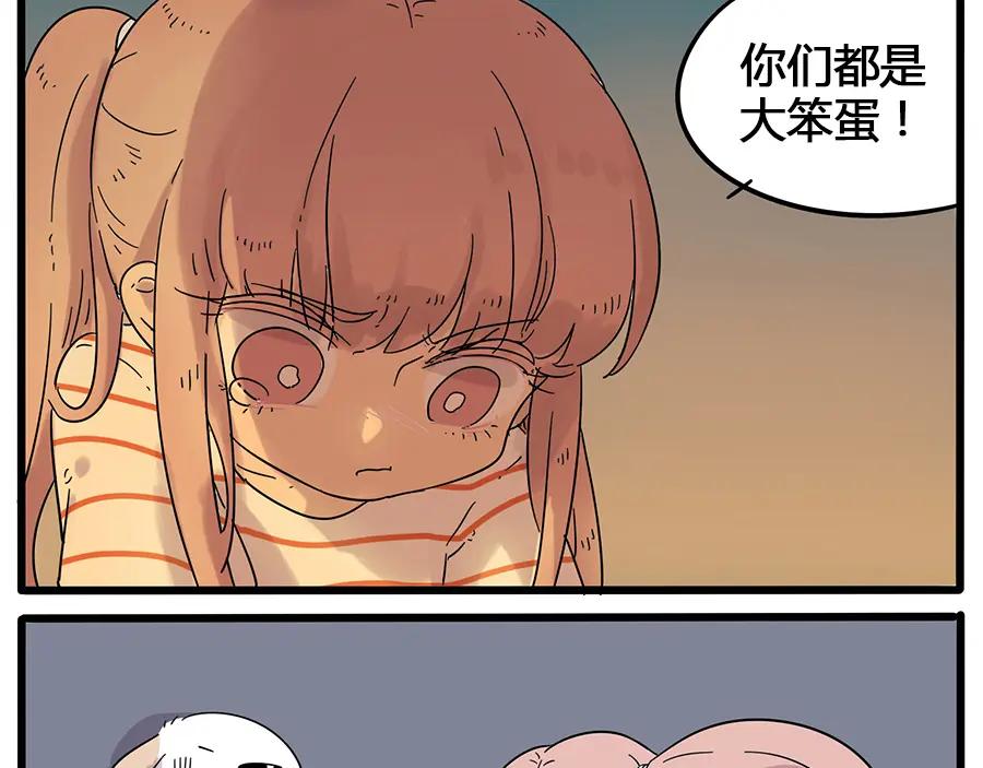 废柴狐阿桔 - 第28话（下） - 第47张图