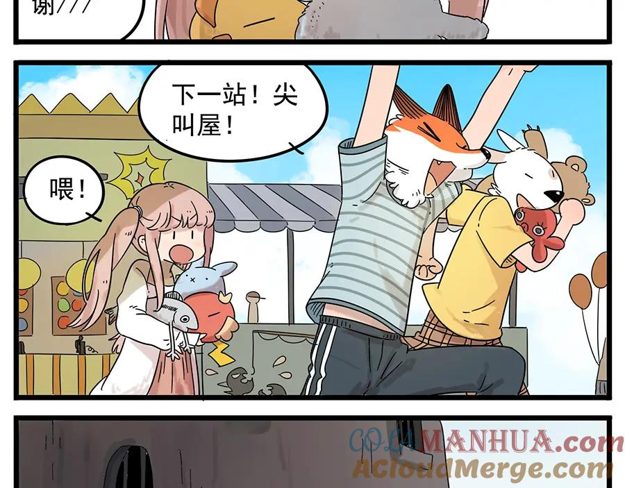 废柴狐阿桔 - 第28话（下） - 第19张图