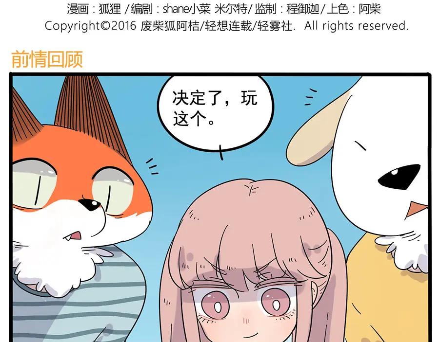 废柴狐阿桔 - 第28话（下） - 第2张图