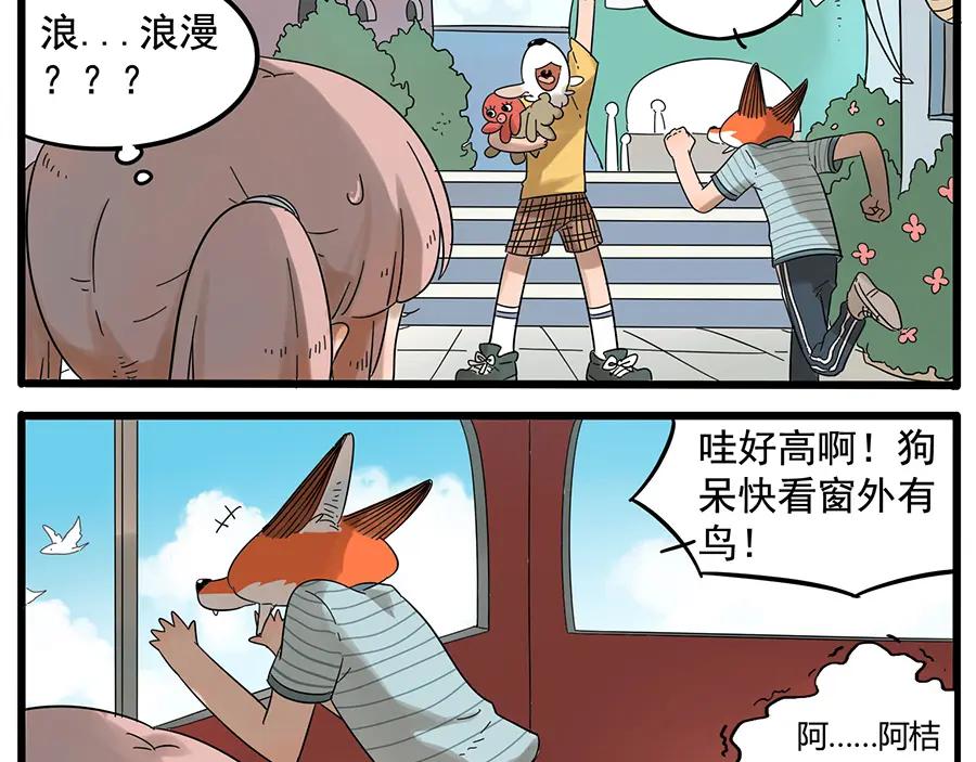 废柴狐阿桔 - 第28话（下） - 第24张图