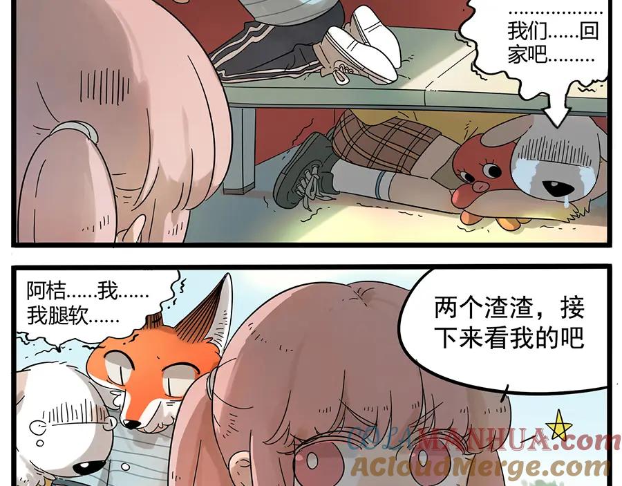 废柴狐阿桔 - 第28话（下） - 第25张图
