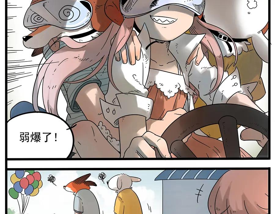 废柴狐阿桔 - 第28话（下） - 第29张图