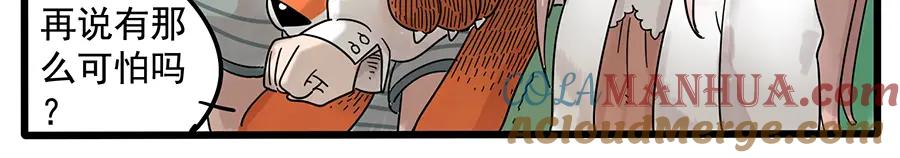 废柴狐阿桔 - 第28话（下） - 第22张图