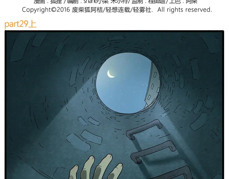 废柴狐阿桔 - 第29话（上） - 第2张图