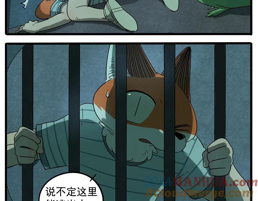 废柴狐阿桔 - 第29话（上） - 第9张图