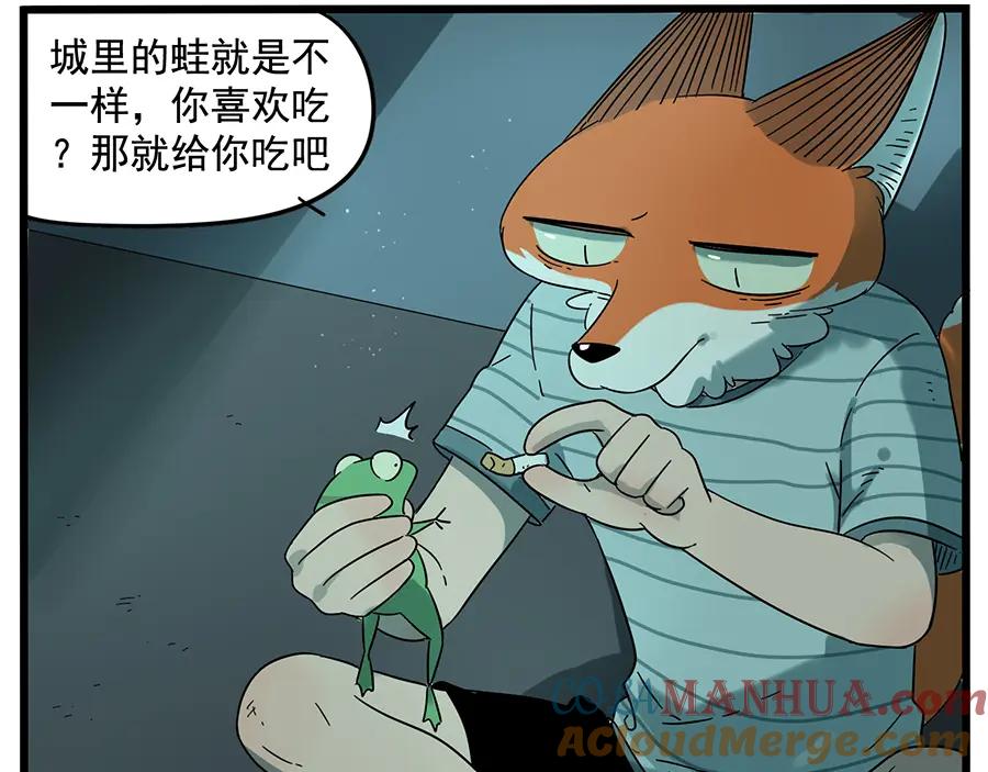 废柴狐阿桔 - 第29话（上） - 第23张图