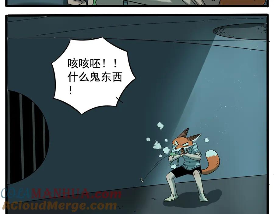 废柴狐阿桔 - 第29话（上） - 第21张图