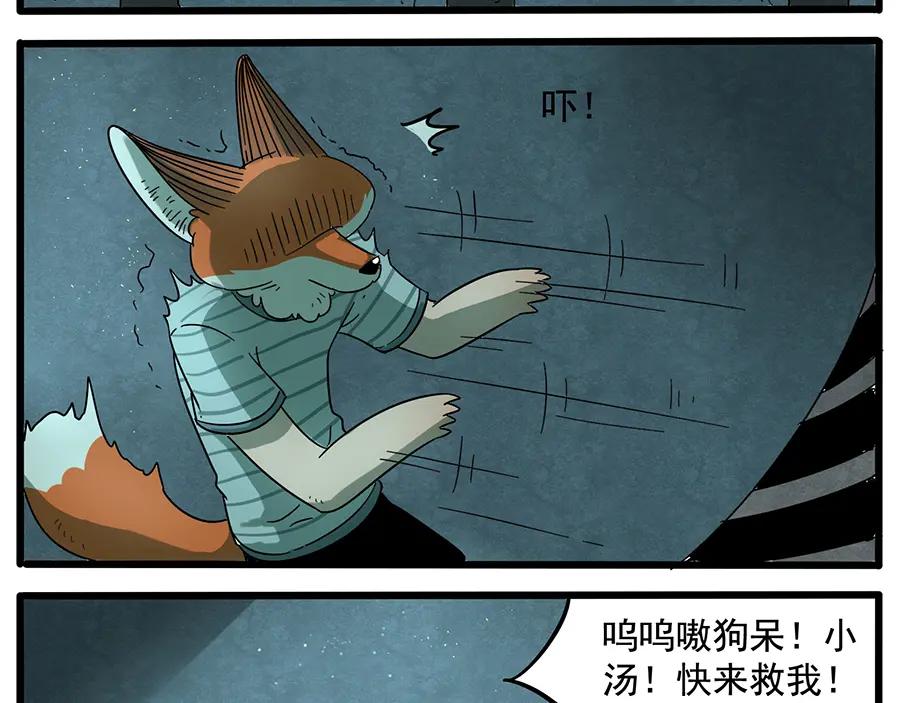 废柴狐阿桔 - 第29话（上） - 第12张图