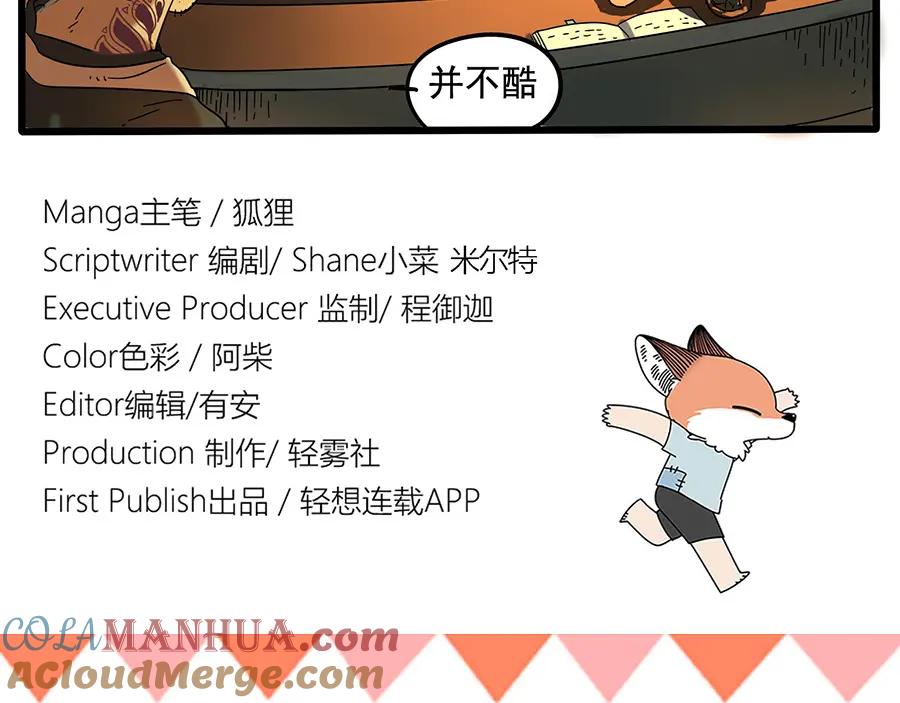 废柴狐阿桔 - 第29话（上） - 第37张图