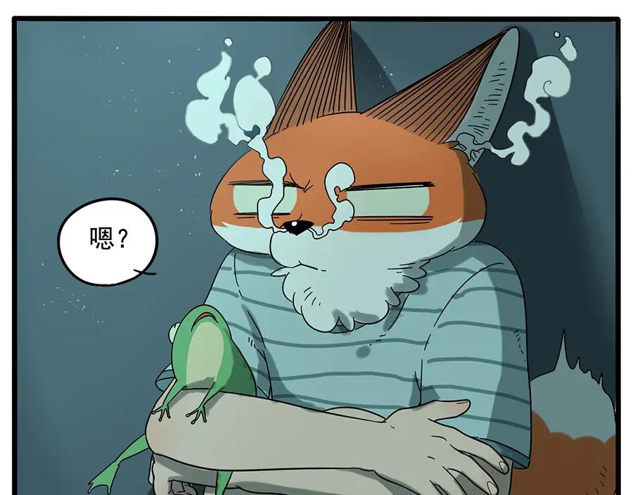 废柴狐阿桔 - 第29话（上） - 第20张图