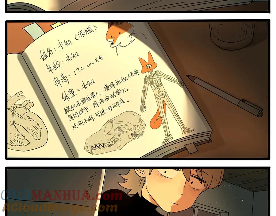 废柴狐阿桔 - 第29话（上） - 第31张图