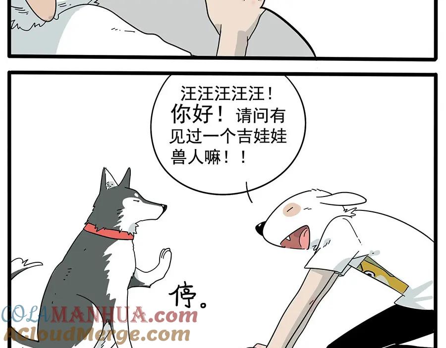 废柴狐阿桔 - 第6话 - 第5张图