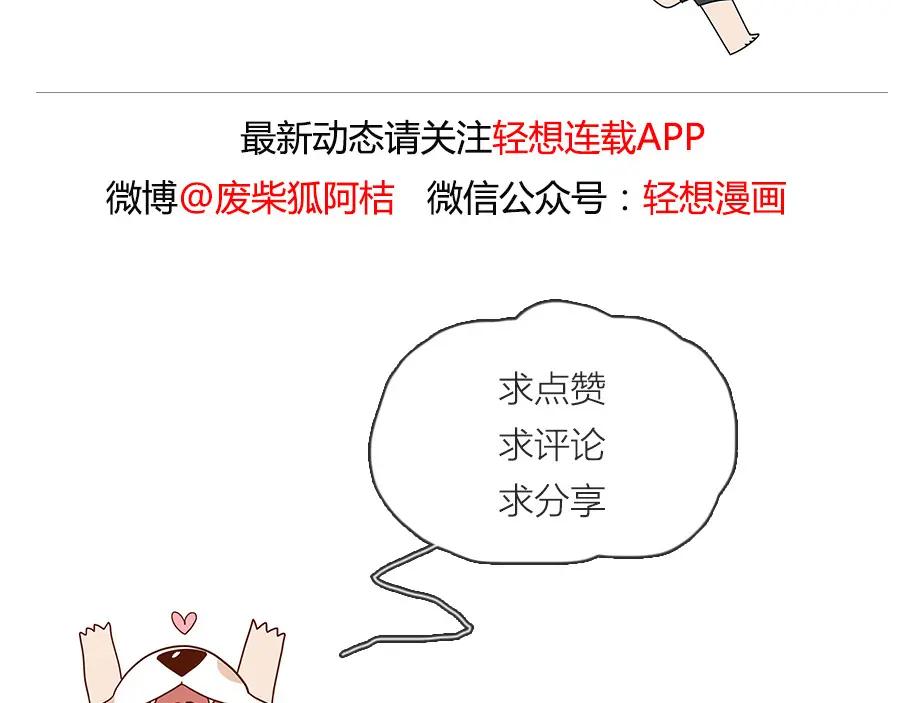 废柴狐阿桔 - 第6话 - 第20张图