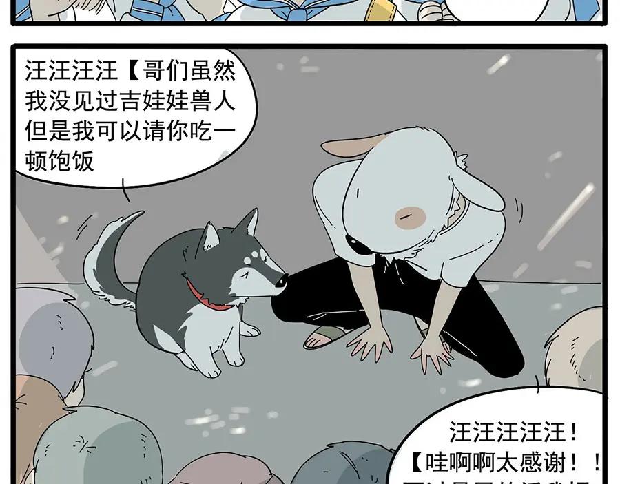 废柴狐阿桔 - 第6话 - 第12张图