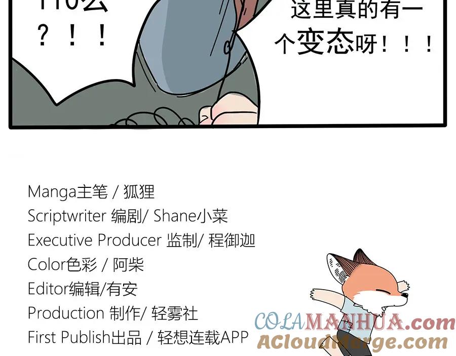 废柴狐阿桔 - 第6话 - 第19张图